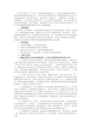 企业2022年员工教育培训工作计划(1)