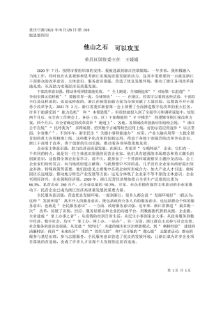 荣昌区国资委主任王媛媛：他山之石可以攻玉