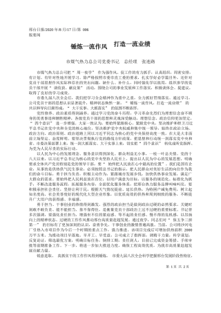 2020.08.17市煤气热力总公司党委书记总经理张连路：锤炼一流作风打造一流业绩