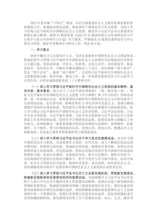 国有企业党委2022年理论学习中心组学习重点内容和学习计划(1)