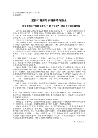 坚持不懈用延安精神铸魂强企