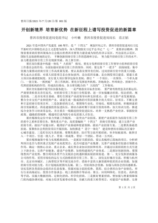 普洱市投资促进局党组书记小叶嫩普洱市投资促进局局长范正韬：开创新境界培育新优势在新征程上谱写投资促进的新篇章