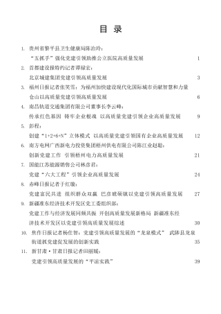 高质量党建引领高质量发展素材汇编（高质量党建引领企业高质量发展）