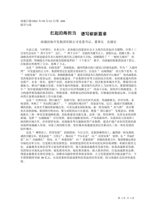 南通沿海开发集团有限公司党委书记、董事长沈健宏：扛起沿海担当谱写崭新篇章