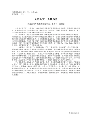 南通沿海开发集团党委书记、董事长沈健宏：无危为安无缺为全