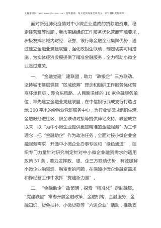 党建引领企业发展：党建引领解决企业融资难题经验交流材料