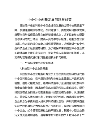 中小企业创新发展问题与对策