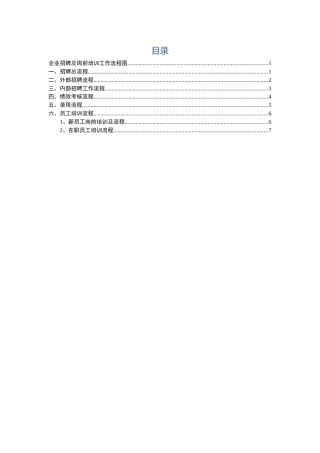 企业招聘及岗前培训工作流程图