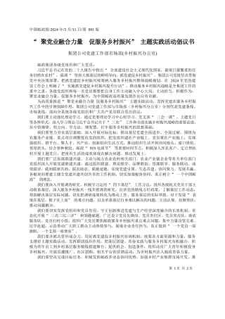 集团公司党建工作部市场部(乡村振兴办公室)：聚党业融合力量促服务乡村振兴主题实践活动倡议书