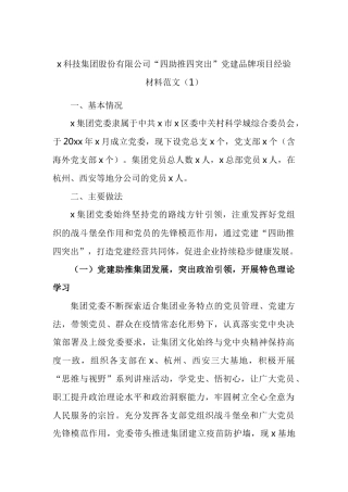 党建品牌项目创建工作经验：两新公司企业党建品牌项目创建工作经验材料汇编（6篇）