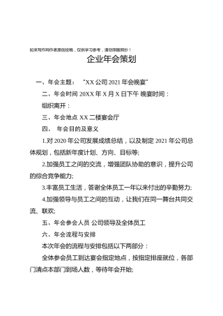 企业年会策划