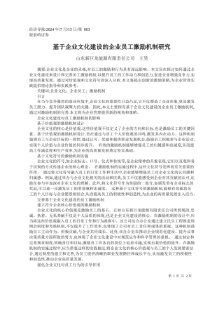基于企业文化建设的企业员工激励机制研究_山东新巨龙能源有限责任公司__王昊