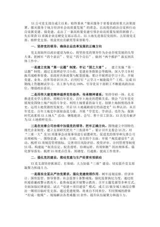 党建经验交流材料：坚持党建统领推动党建与企业改革发展相融互促