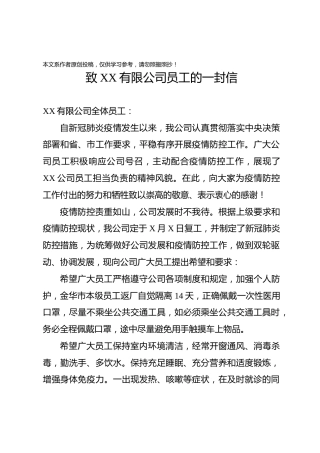 企业复工前给员工的一封信