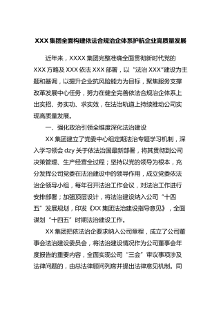 集团全面构建依法合规治企体系护航企业高质量发展