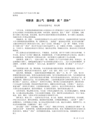 南昌站党委书记周光辉：明职责鼓士气强举措抓四补