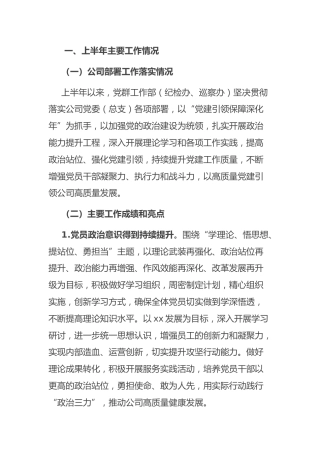 2022年上半年工作总结：2022年上半年企业党建工作总结及下半年党建工作计划
