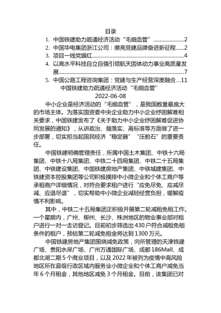2022年企业党建文章5篇