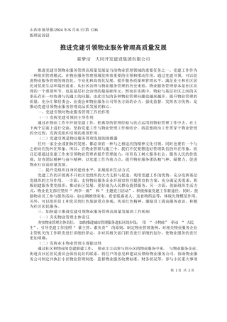霍梦洁大同开发建设集团有限公司：推进党建引领物业服务管理高质量发展
