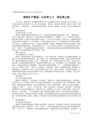 湖南矿产集团：以改革之力__强发展之路
