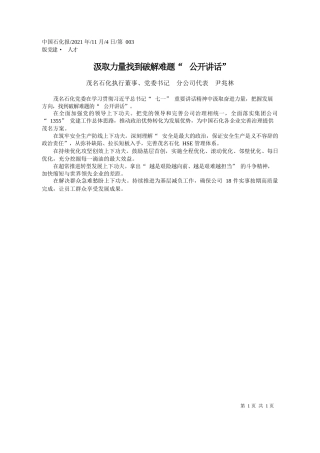 茂名石化执行董事、党委书记分公司代表尹兆林：汲取力量找到破解难题金钥匙