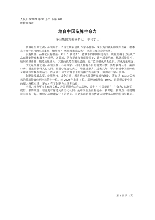 茅台集团党委副书记卓玛才让：培育中国品牌生命力