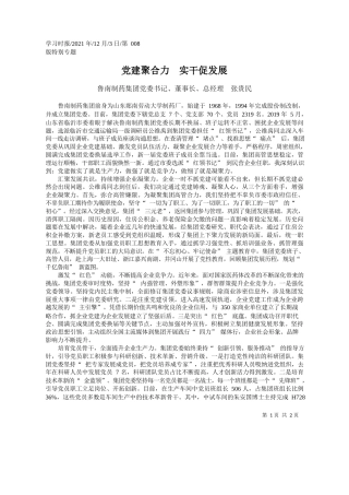 鲁南制药集团党委书记、董事长、总经理张贵民：党建聚合力实干促发展