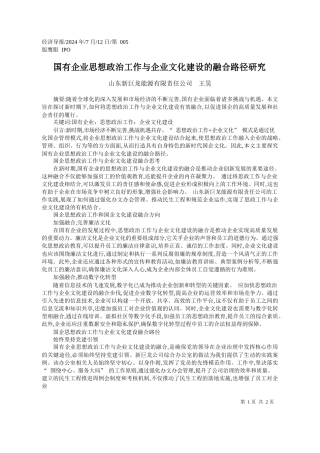 国有企业思想政治工作与企业文化建设的融合路径研究_山东新巨龙能源有限责任公司__王昊