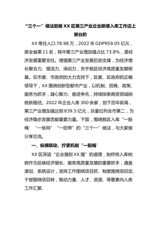 “三个一”做法助推区第三产业企业新增入库工作迈上新台阶