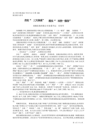 龙镇农场有限公司党委书记任传军：夯实三大体系落实双控一服务