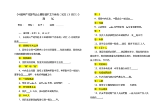 【写作素材】中国共产党国有企业基层组织工作条例知识测试及答案