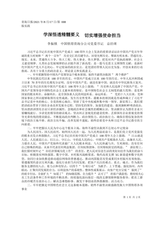 李振锁中国铁塔青海分公司党委书记总经理：学深悟透精髓要义切实增强使命担当
