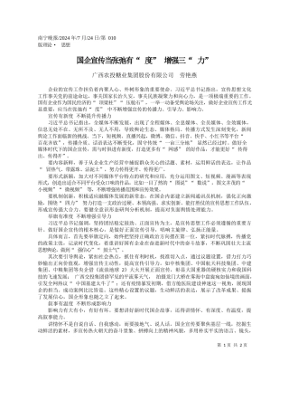 国企宣传当张弛有“度”增强三“力”_广西农投糖业集团股份有限公司__劳艳燕