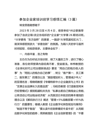 参加企业家培训班学习感悟汇编（3篇）