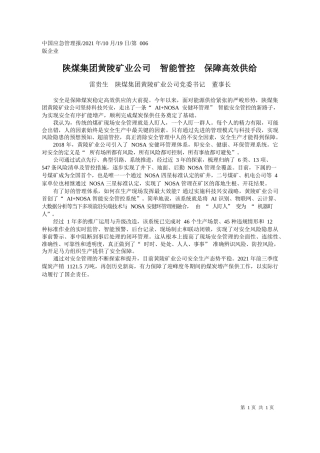 雷贵生陕煤集团黄陵矿业公司党委书记董事长：陕煤集团黄陵矿业公司智能管控保障高效供给
