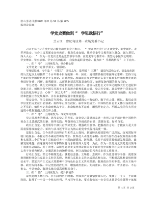兰云江曹妃甸区第一农场党委书记：学党史要做到学思践悟行
