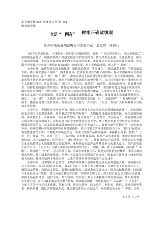 2020.08.03江苏中烟南通烟滤嘴公司党委书记总经理陈海兵：立足四有树牢正确政绩观