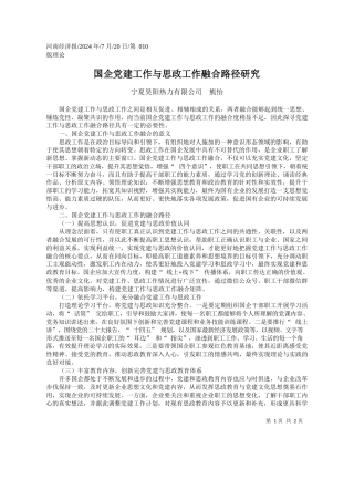 国企党建工作与思政工作融合路径研究_宁夏昊阳热力有限公司__熊怡