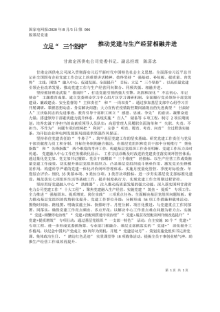 2020.08.03甘肃定西供电公司党委书记、副总经理陈喜忠：立足三个坚持推动党建与生产经营相融并进