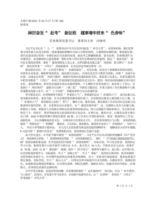君来集团党委书记董事局主席冯晓明：踔厉奋发赶考新征程踵事增华君来色香味