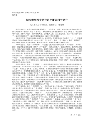 九江石化分公司代表、党委书记谢道雄：切实做到四个结合四个覆盖四个提升