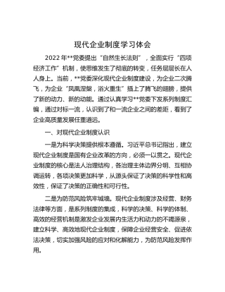现代企业制度学习体会
