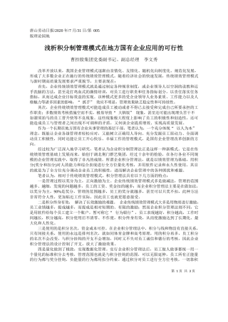2020.07.31曹控股集团党委副书记、副总经理李文秀：浅析积分制管理模式在地方国有企业应用的可行性