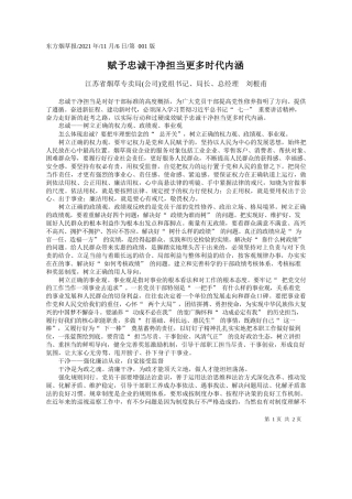 江苏省烟草专卖局(公司)党组书记、局长、总经理刘根甫：赋予忠诚干净担当更多时代内涵