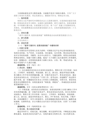 “重学习强作风促落实提效能”专题培训班暨凝聚推进企业高质量发展强大合力学习实践系列活动方案