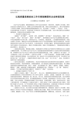 古交煤焦公司党群部张平：以高质量思想政治工作引领保障国有企业转型发展