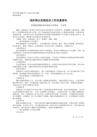 2020.07.24晋煤集团煤机事业部综合管理处王青莲：浅析国企思想政治工作的重要性