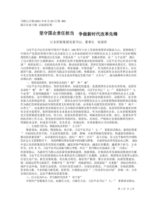 江东控股集团党委书记、董事长张道祥：坚守国企责任担当争做新时代改革先锋