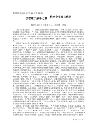 2020.07.24黑龙江省分公司党组书记、总经理刘斌：汲取庖丁解牛之慧构建企业核心优势