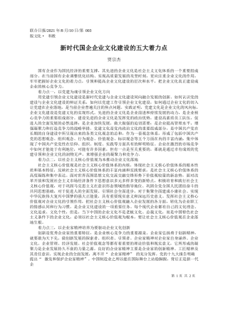 贾宗杰：新时代国企企业文化建设的五大着力点
